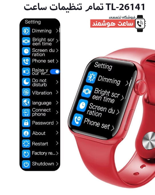 تنظیمات ساعت هوشمند تاچ لاین 26141