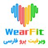 دانلود Wearfit Pro فارسی